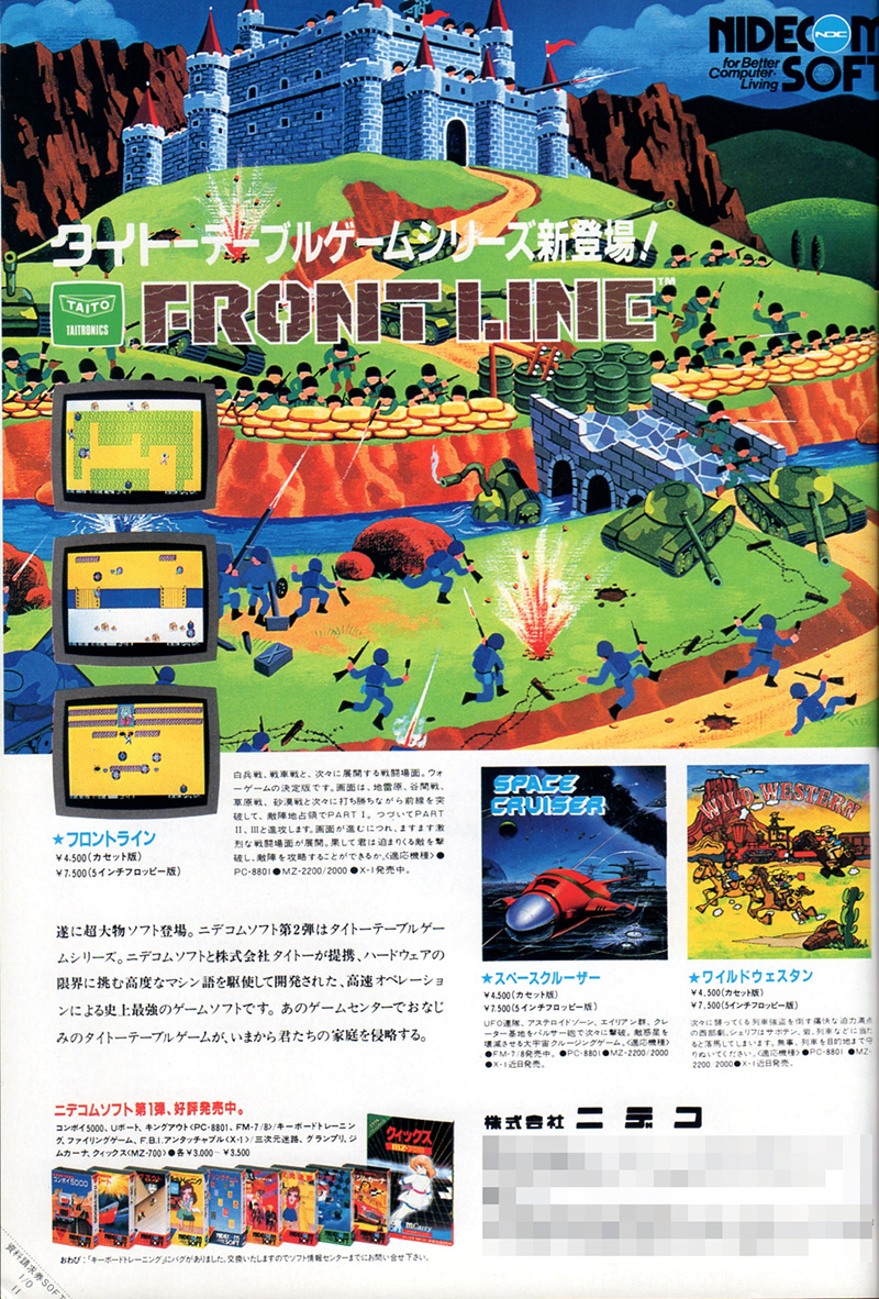広告には「ついに超大物ソフト登場。ニデコムソフト第2弾はタイトーテーブルゲームシリーズ。ニデコムソフトと株式会社タイトーが提携、ハードウェアの限界に挑む高度なマシン語を駆使して開発された、高速オペレーションによる史上最強のゲームソフトです(以下略)」と書かれていて、その自信のありようがうかがえます。同時期に、『スペースクルーザー』と『ワイルドウェスタン』も発売されていました。その後は、自社ハードと合わせての宣伝も行われています。