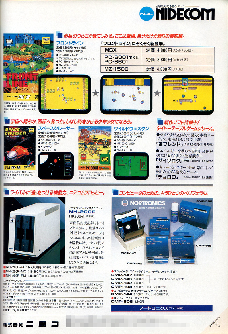 広告には「ついに超大物ソフト登場。ニデコムソフト第2弾はタイトーテーブルゲームシリーズ。ニデコムソフトと株式会社タイトーが提携、ハードウェアの限界に挑む高度なマシン語を駆使して開発された、高速オペレーションによる史上最強のゲームソフトです(以下略)」と書かれていて、その自信のありようがうかがえます。同時期に、『スペースクルーザー』と『ワイルドウェスタン』も発売されていました。その後は、自社ハードと合わせての宣伝も行われています。