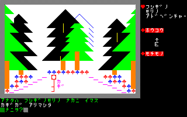 各所には、さまざまなアイテム(?)が落ちています。すべてを拾うと持ち物が一杯になってしまうので、厳選して集めるか、それとも使わないものは適宜置いていくか……。
