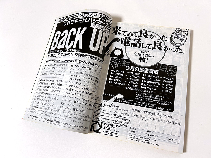バックアップツールやハードの広告が目立ちましたが、解析関連の書籍広告やパソコンの通販・買い取り広告、さらにはフロッピーディスクを販売するショップ広告なども入っていました。