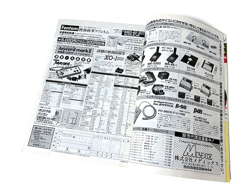 バックアップツールやハードの広告が目立ちましたが、解析関連の書籍広告やパソコンの通販・買い取り広告、さらにはフロッピーディスクを販売するショップ広告なども入っていました。
