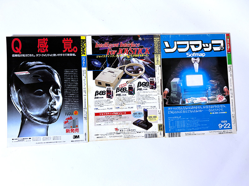目立つ裏表紙の広告には、3Mや東京ニーズが出稿していたほか、ソフマップも広告を掲載していた時期がありました。ソフマップは本誌内の白黒ページなどにも広告を出していて、この当時の勢いがうかがえるというものです。