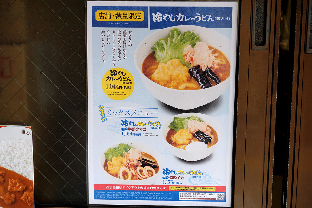 カレーハウス CoCo壱番屋 JR秋葉原駅昭和通り口店(7月5日撮影)