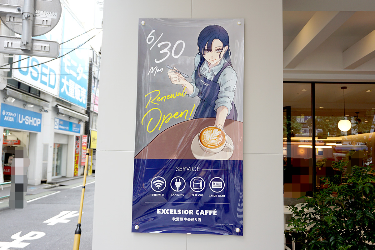 エクセルシオールカフェ 秋葉原中央通り店(7月5日撮影)