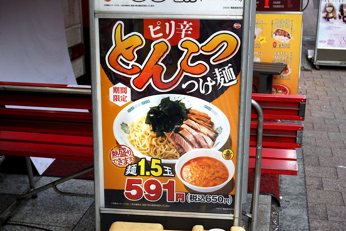 日高屋 秋葉原駅南店(7月5日撮影)