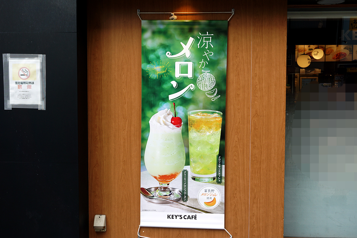 キーズ カフェ 秋葉原店(7月5日撮影)