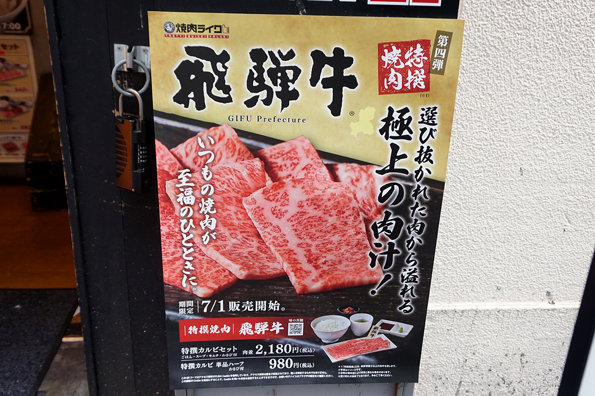 焼肉ライク 秋葉原電気街店(7月5日撮影)