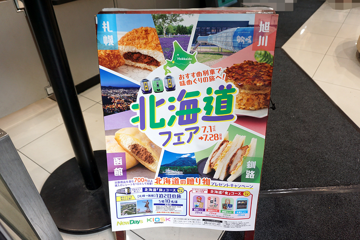NewDays 秋葉原(7月5日撮影)