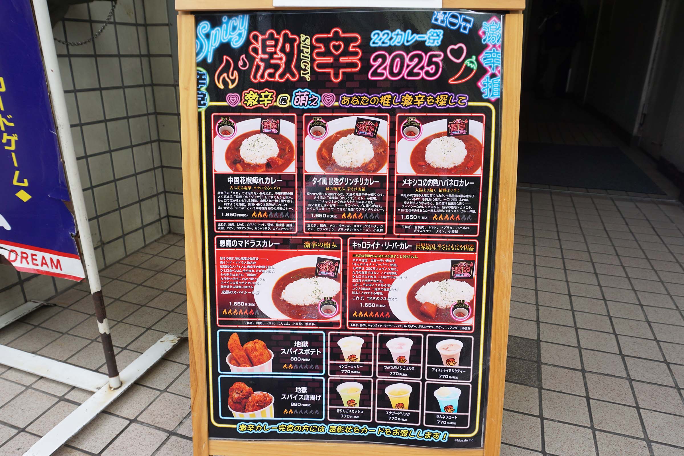 22カレー(7月5日撮影)