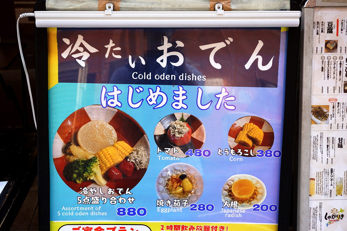 全国銘酒 しゃかりき 秋葉原店(7月5日撮影)