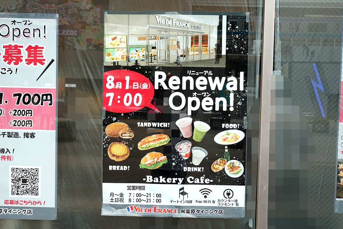 ヴィ・ド・フランス 秋葉原ダイニング店(7月5日撮影)