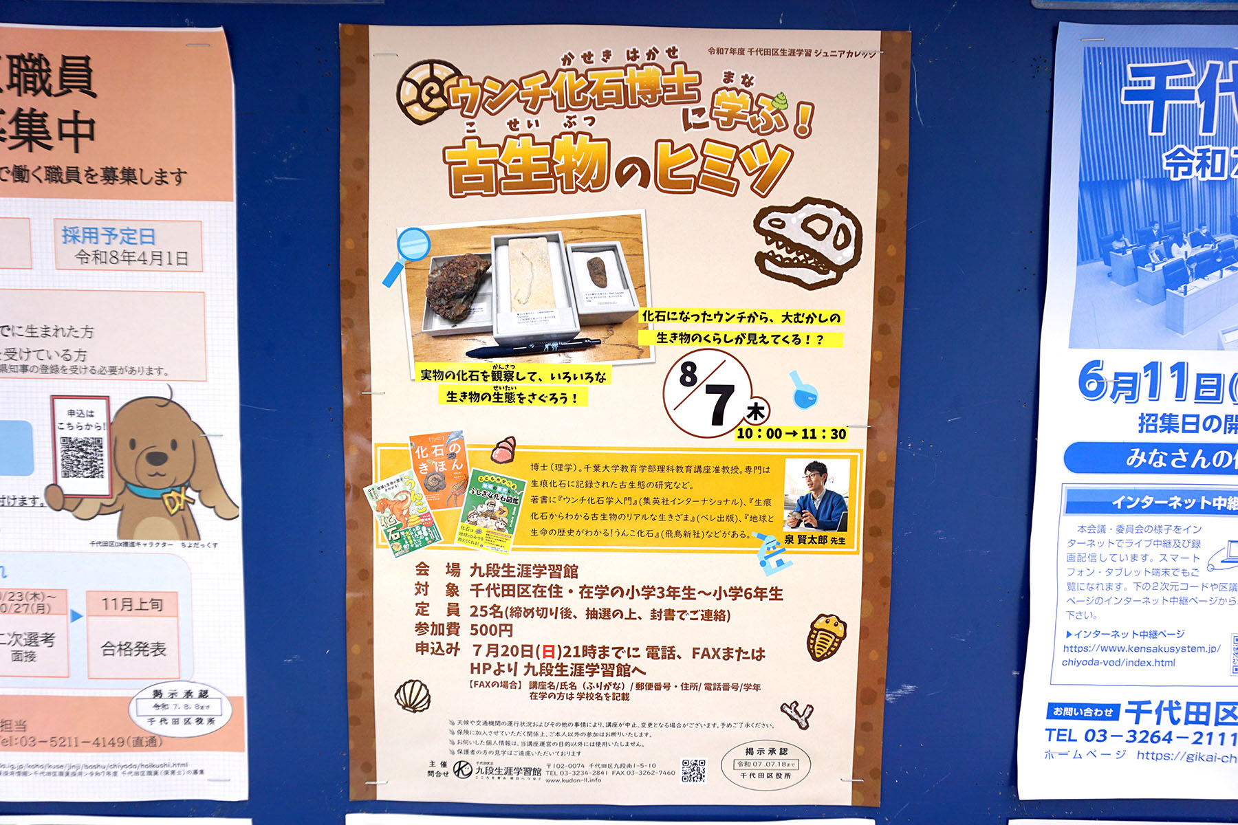 No.C-516 外神田三丁目16番 千代田区掲示板(7月5日撮影)