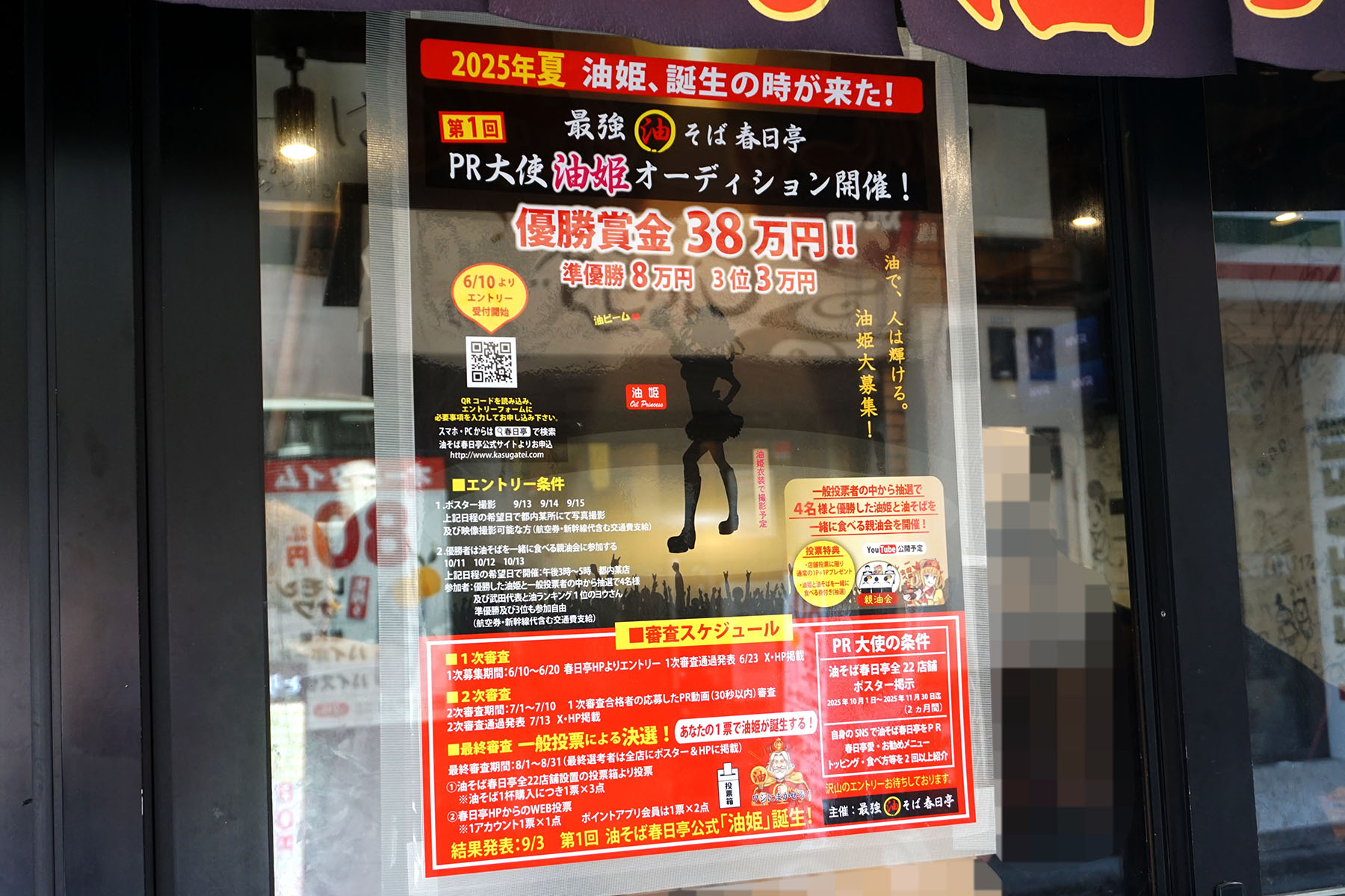 最強油そば 春日亭 秋葉原昭和通り口店(7月5日撮影)