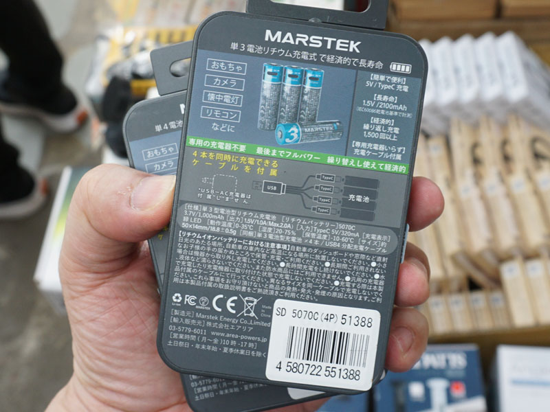 単3形モデルの仕様