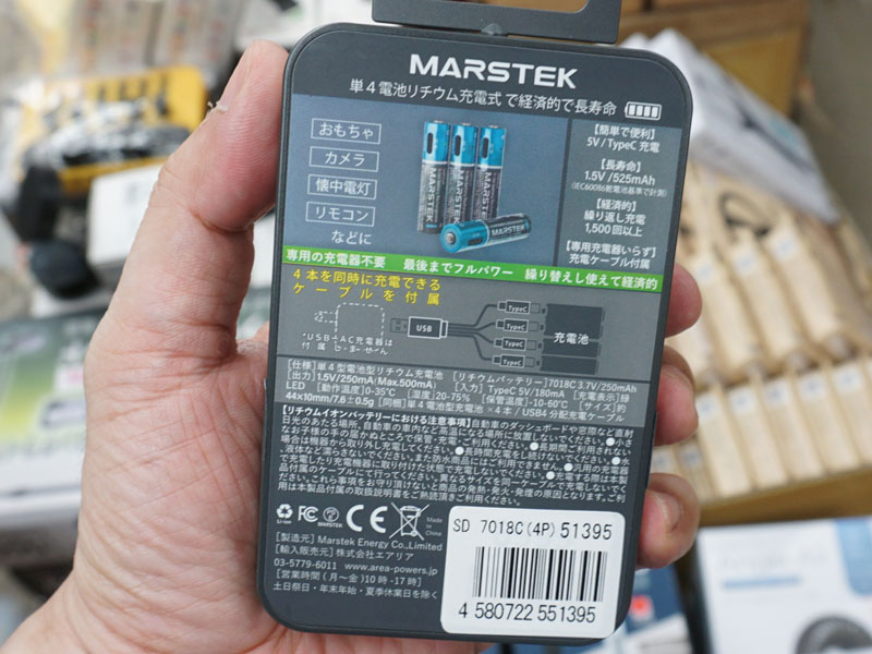 単4形モデルの仕様