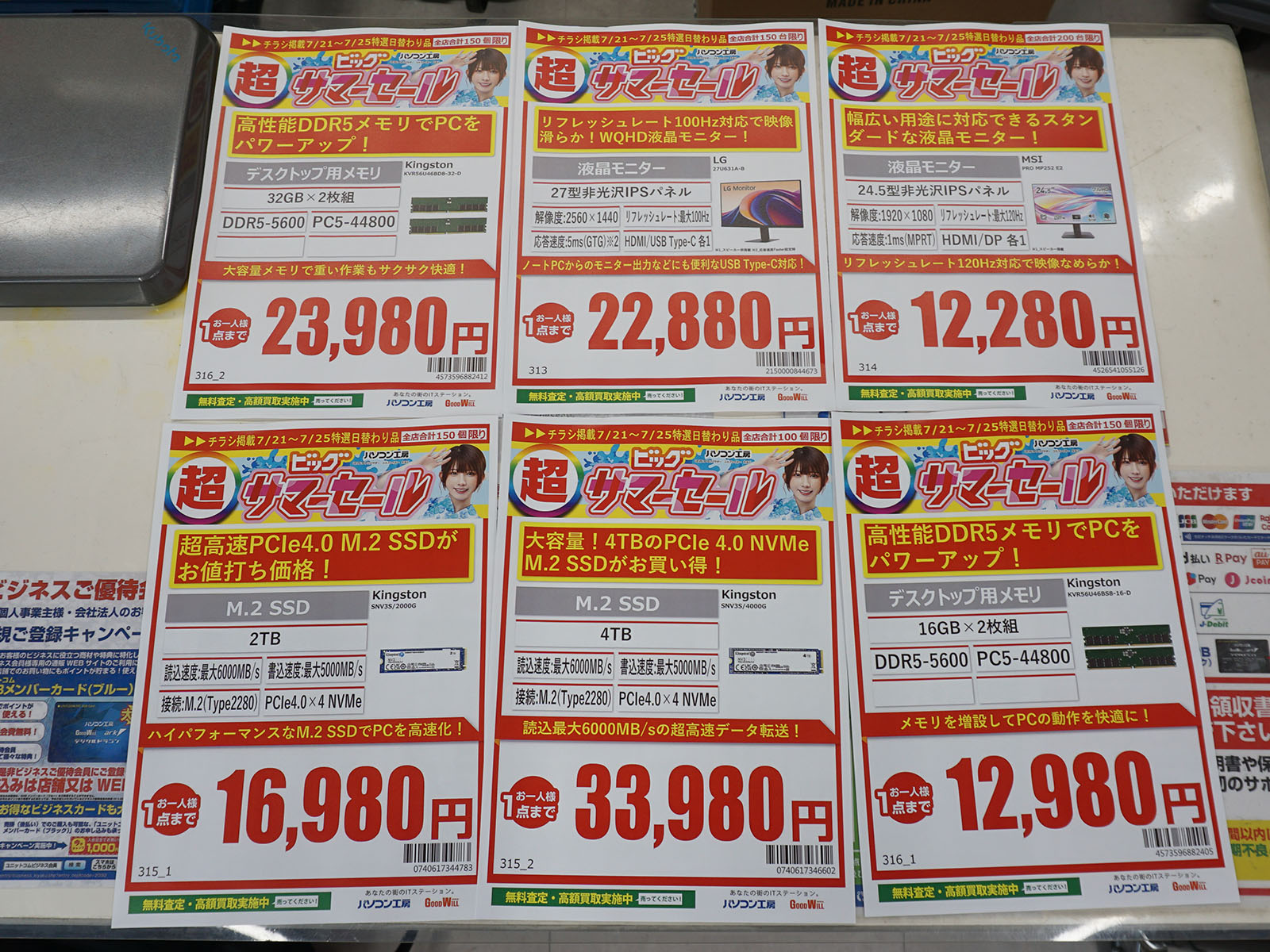 21日(月)から販売