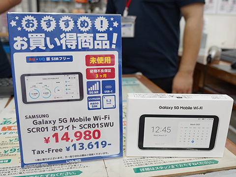 5G対応の「Galaxy 5G Mobile Wi-Fi SCR01」が14,980円など