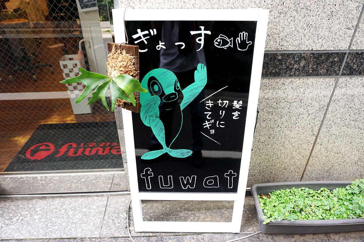 美容室fuwat(7月12日撮影)