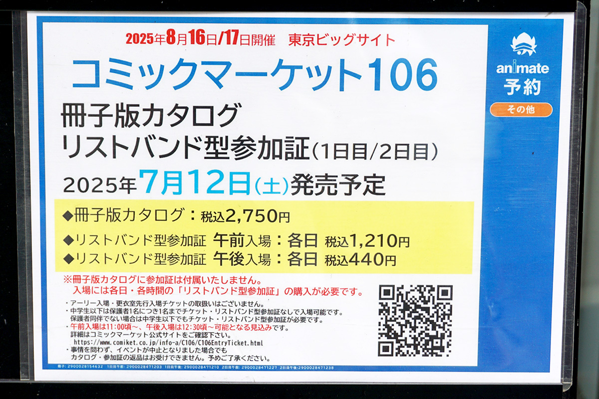 アニメイト秋葉原(7月12日撮影)