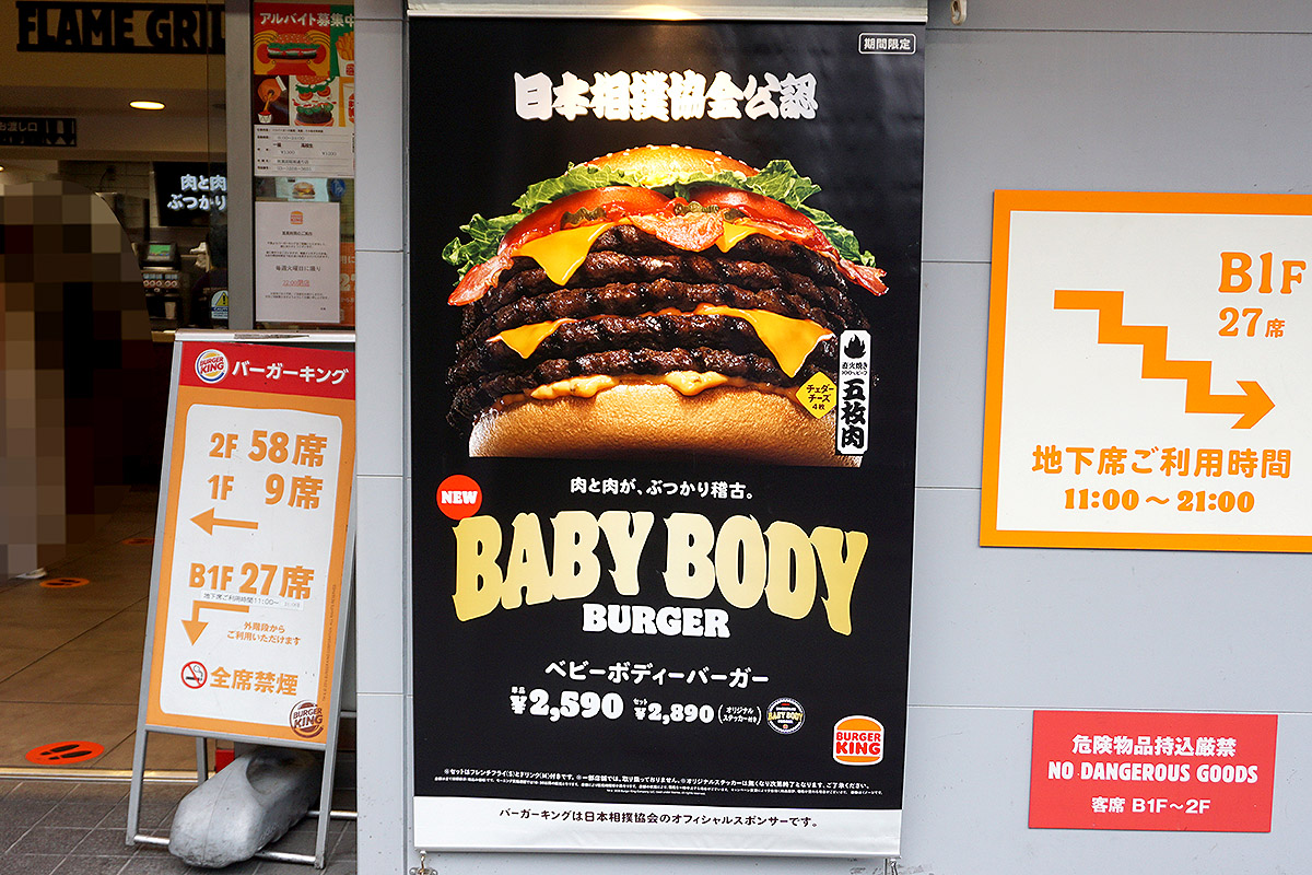 バーガーキング 秋葉原昭和通り店(7月12日撮影)