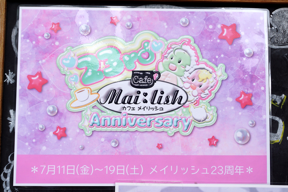 カフェメイリッシュ(7月12日撮影)