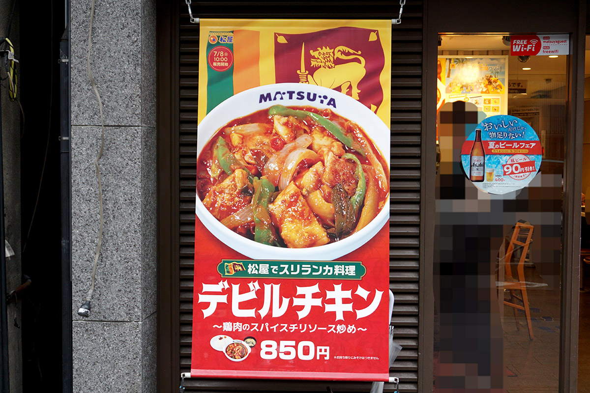 松屋 秋葉原店(7月12日撮影)