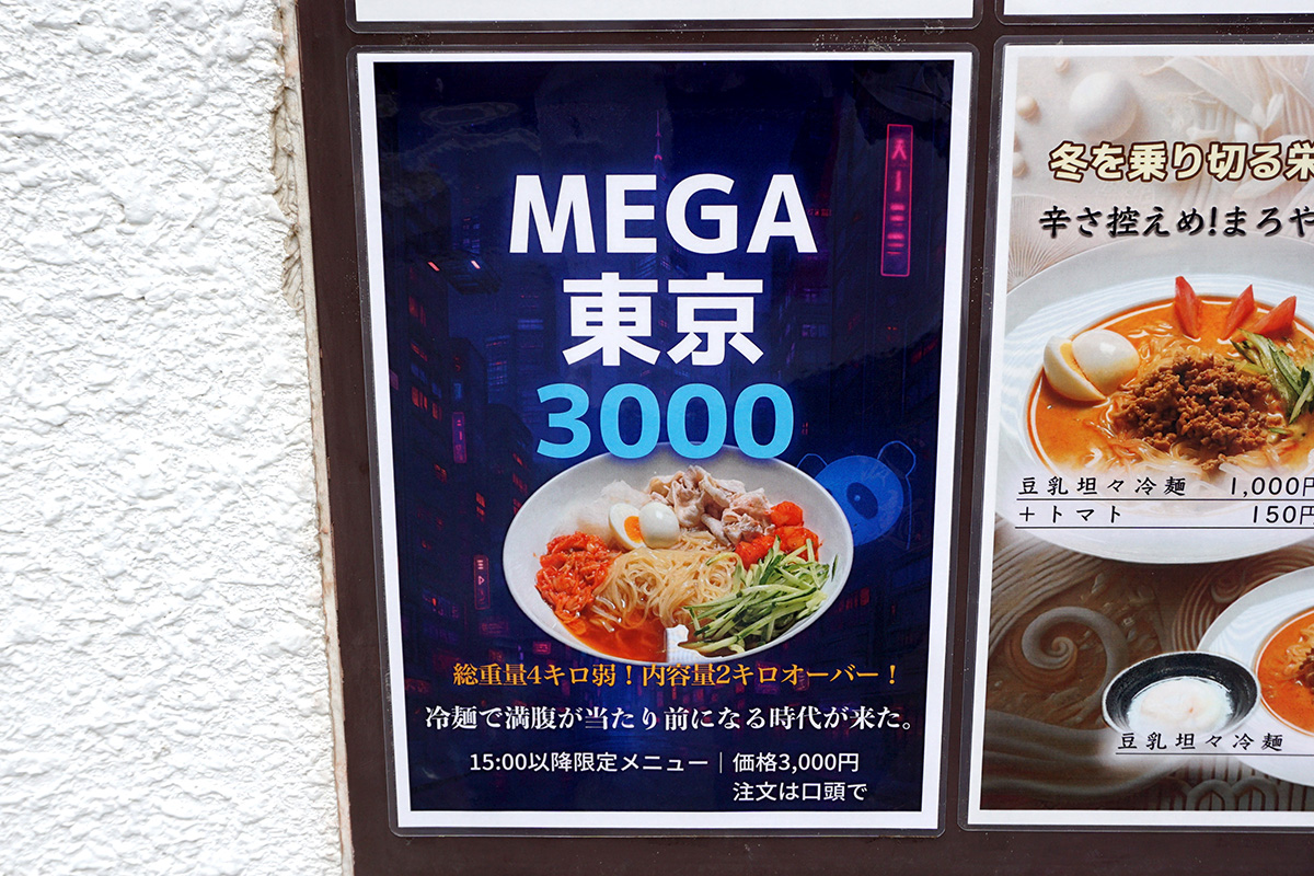 東京冷麺(7月12日撮影)