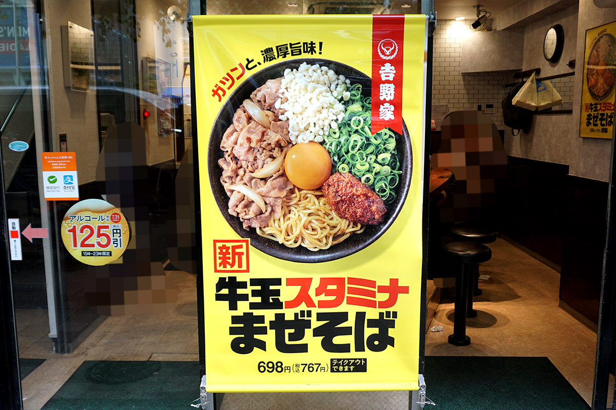 吉野家 秋葉原中央通り店(7月12日撮影)