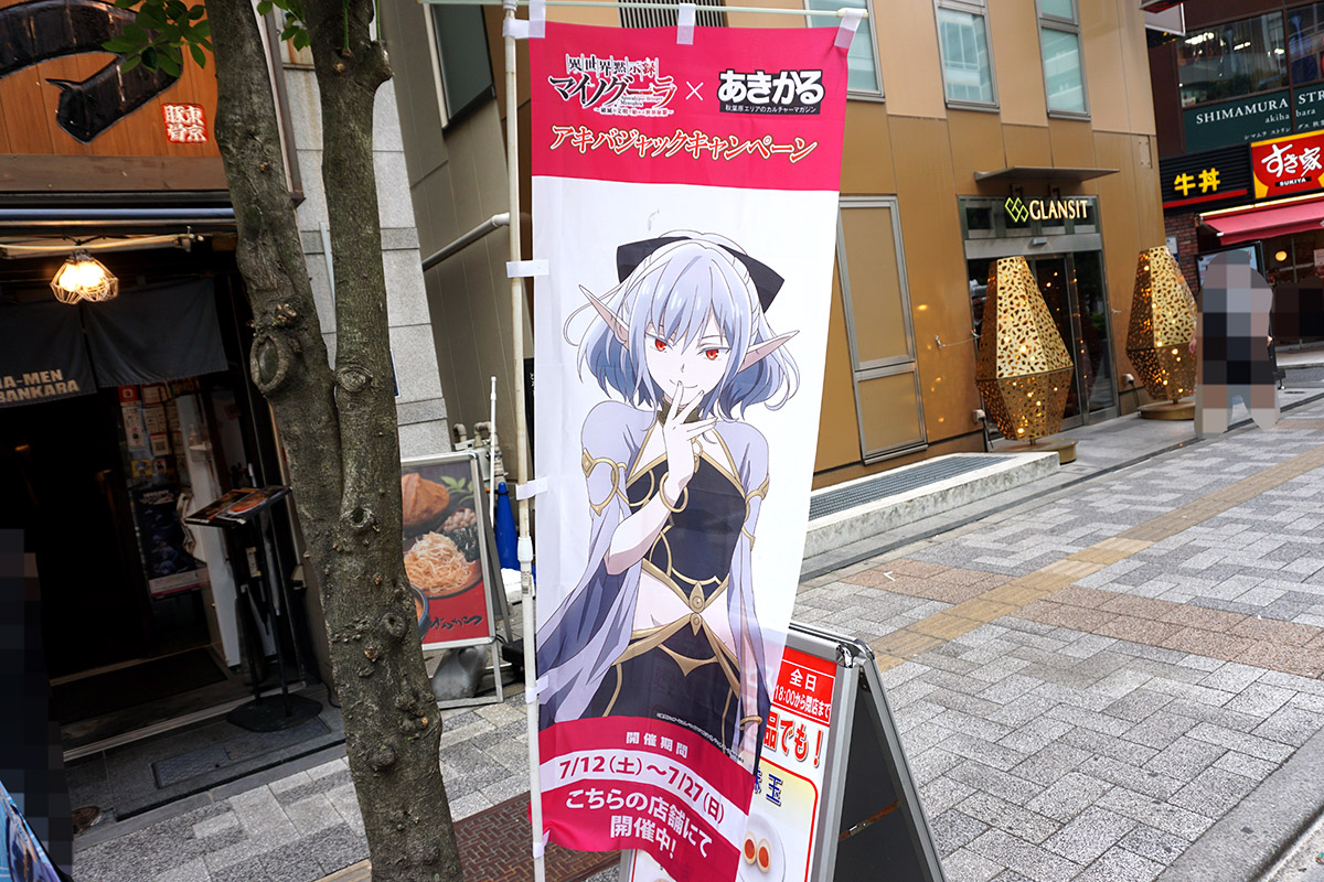 ばんから秋葉原店(7月12日撮影)