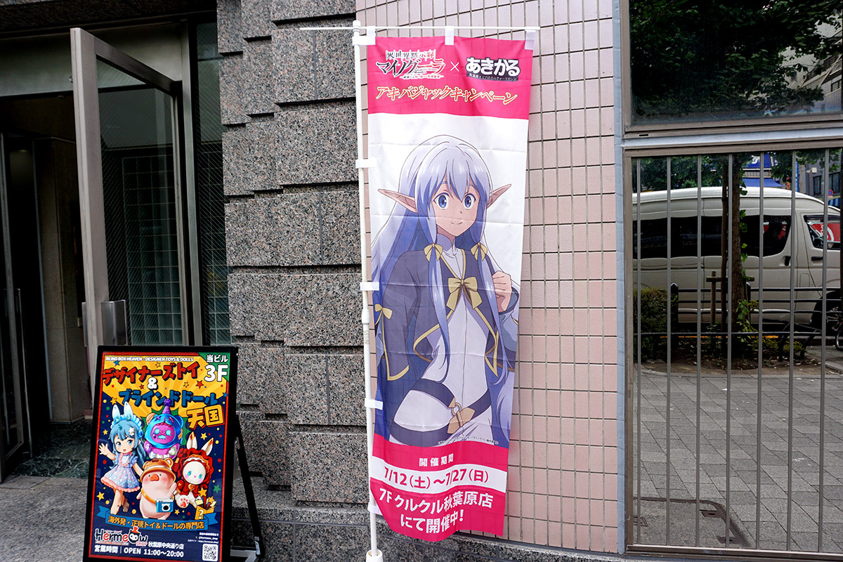 塩田トゥール秋葉原(7月12日撮影)