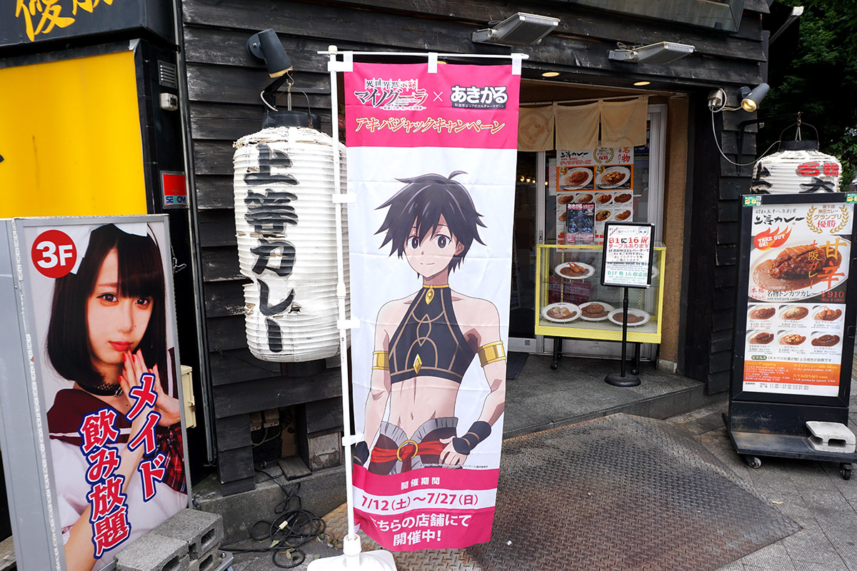 上等カレー秋葉原店(7月12日撮影)