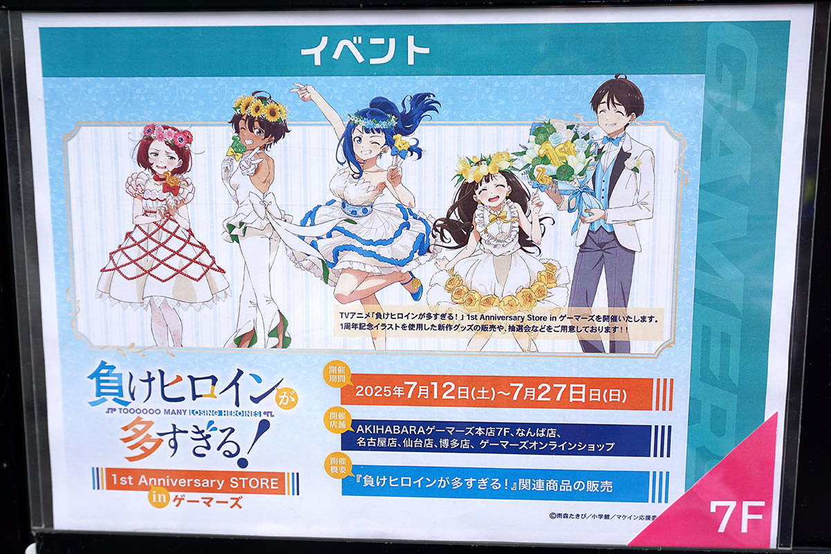 AKIHABARAゲーマーズ本店(7月12日撮影)