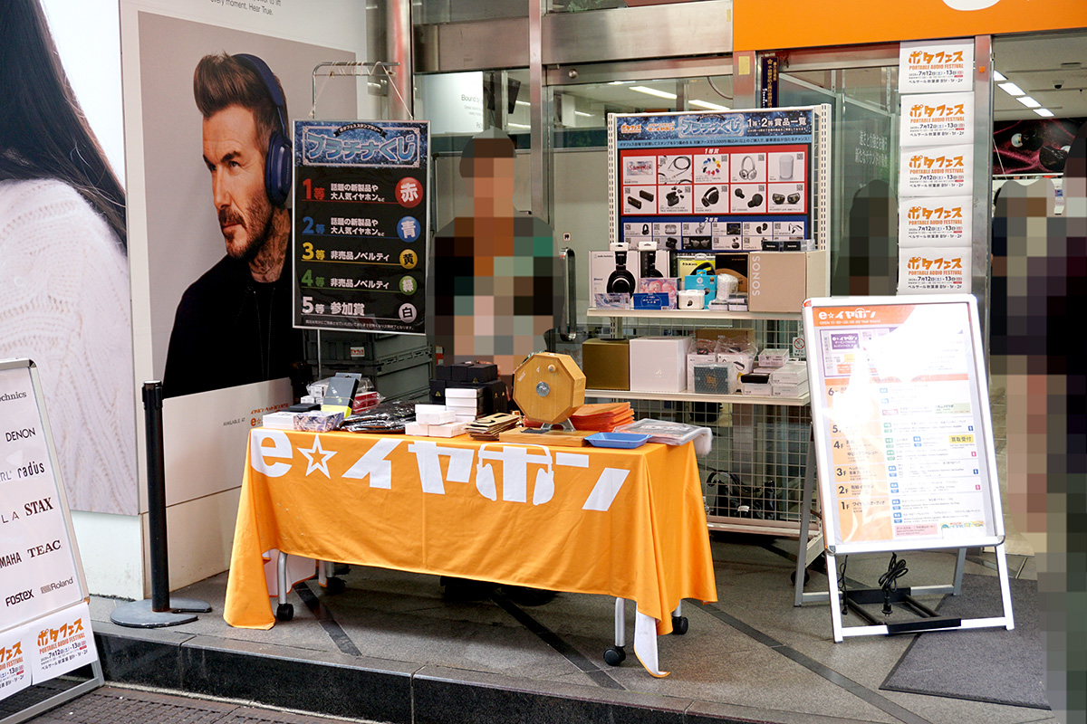 eイヤホン秋葉原店 本館(7月12日撮影)