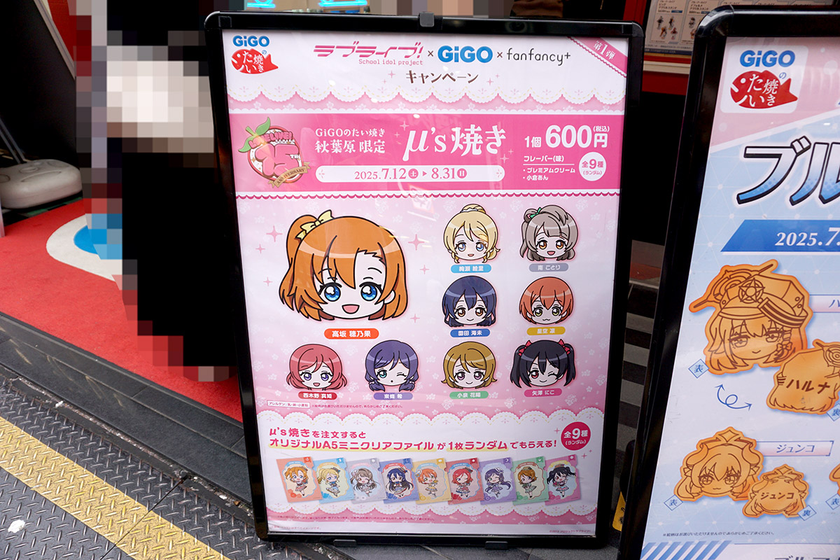 GiGOのたい焼き秋葉原(7月12日撮影)