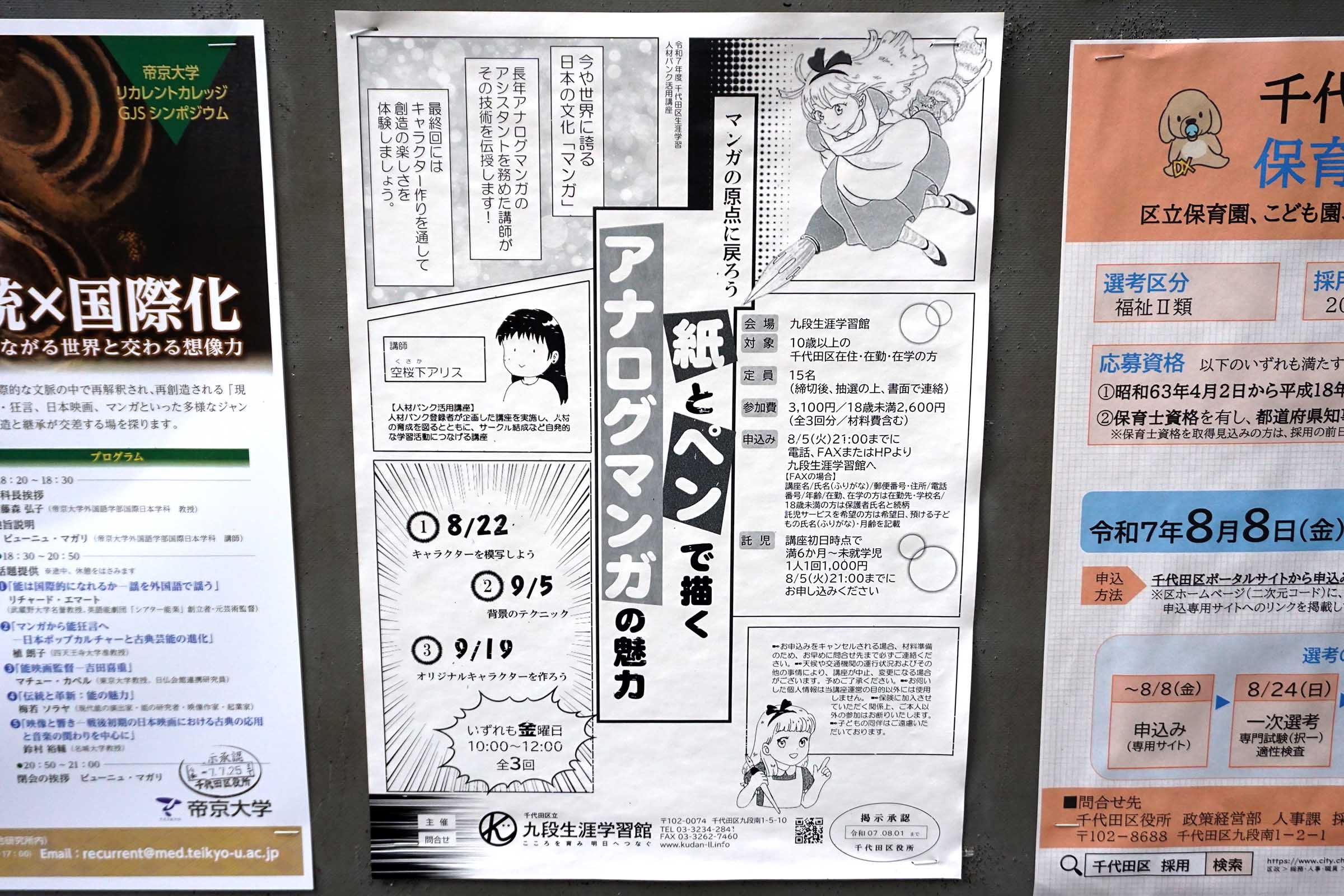 No.C-649 外神田二丁目2番地 千代田区掲示板(7月12日撮影)