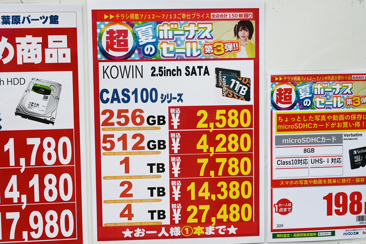 Kowin「CAS100」4TBが27,480円(7月12日撮影)