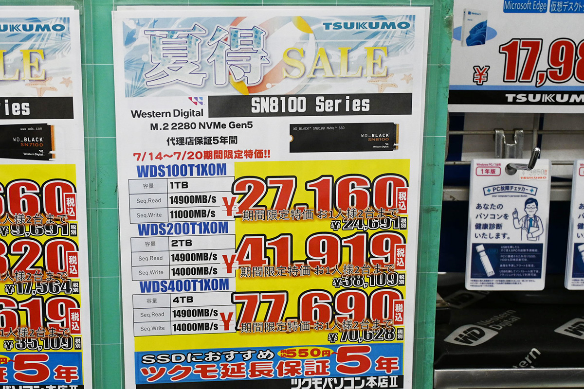 Western Digital(Sandisk)「WD Black SN8100」の特価品(7月19日撮影)