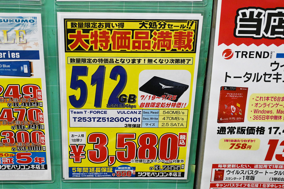 Team「Vulcan Z」512GBが3,580円(7月19日撮影)