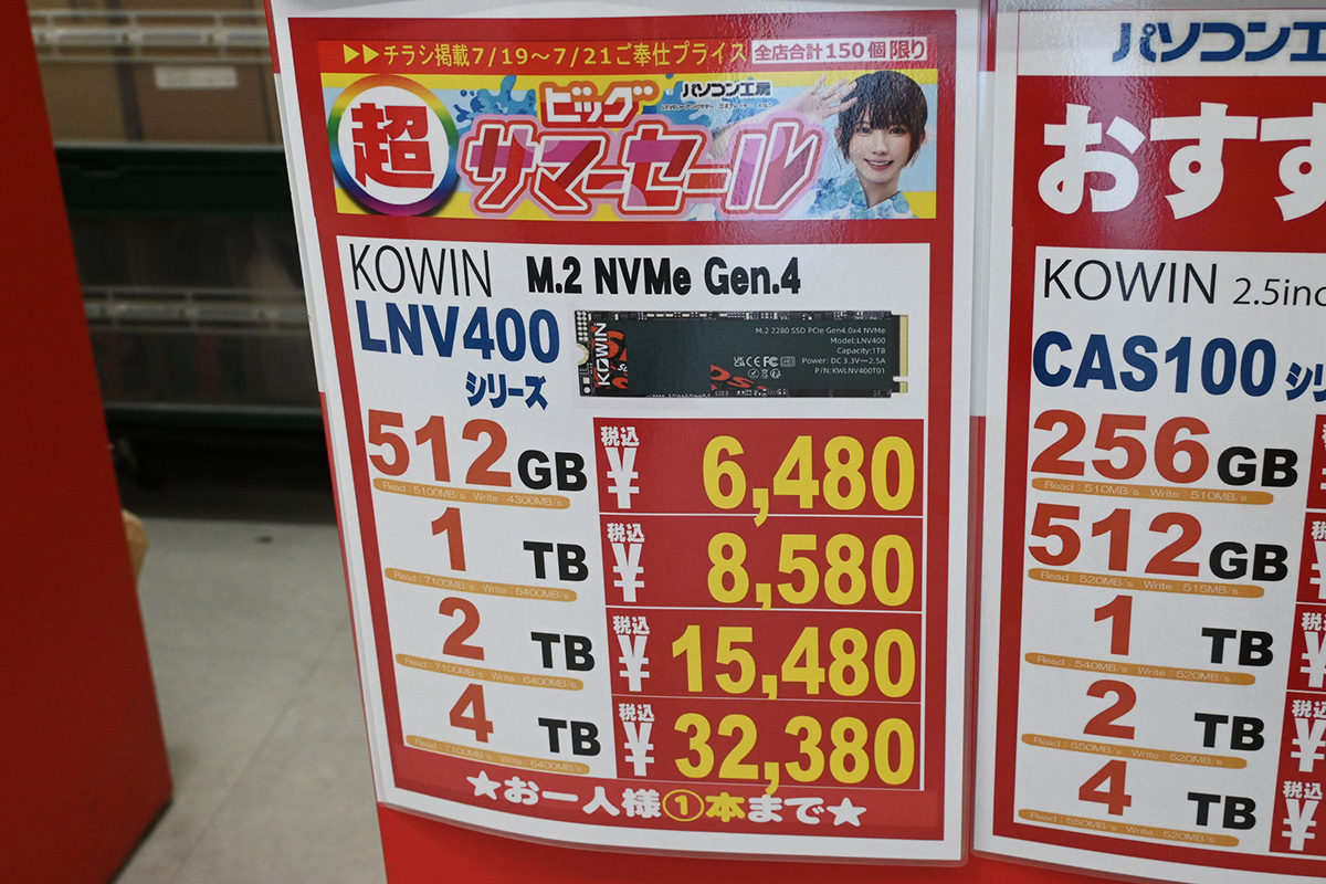 Kowin「LNV400」特価ポップ(7月19日撮影)