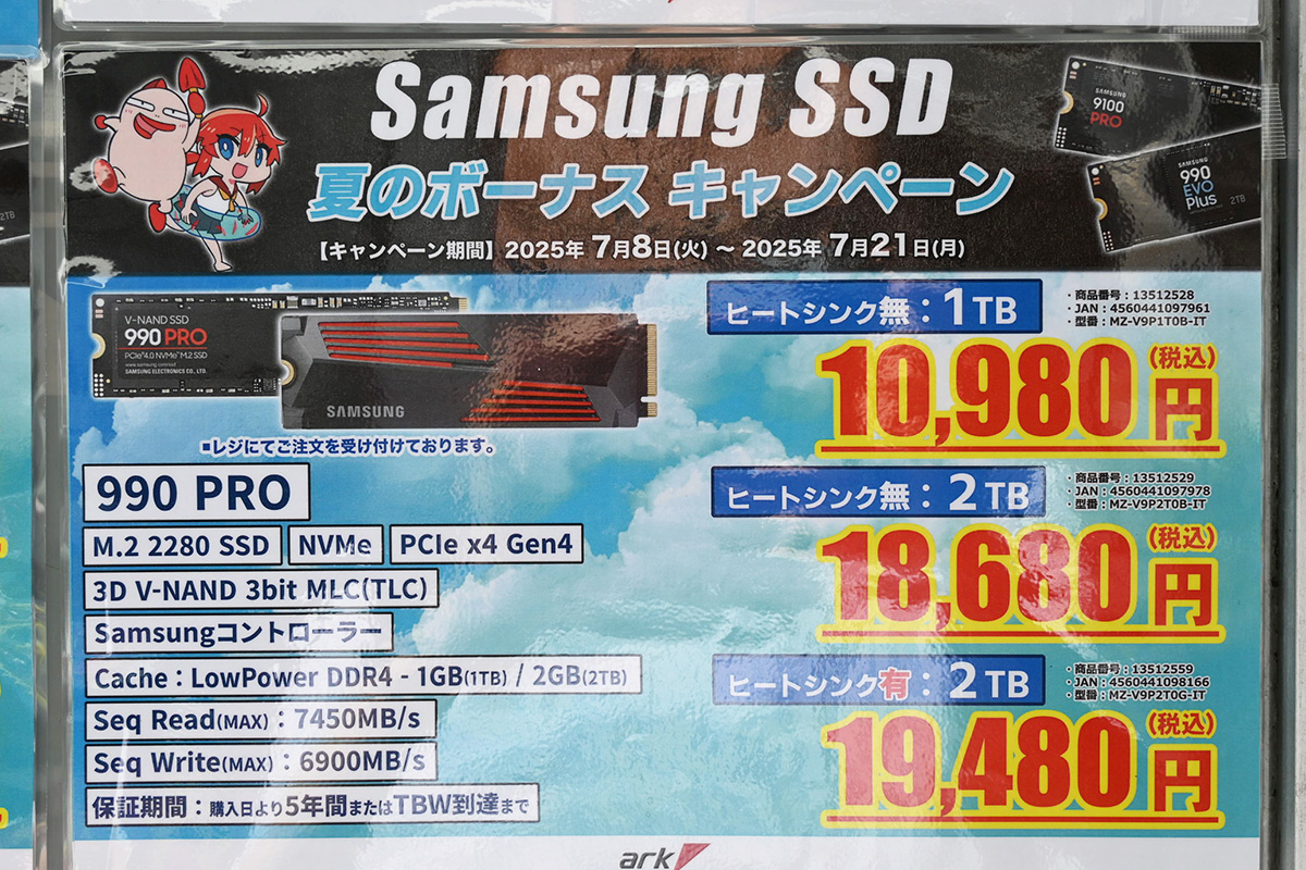 Samsung「990 PRO」の特価品(7月19日撮影)