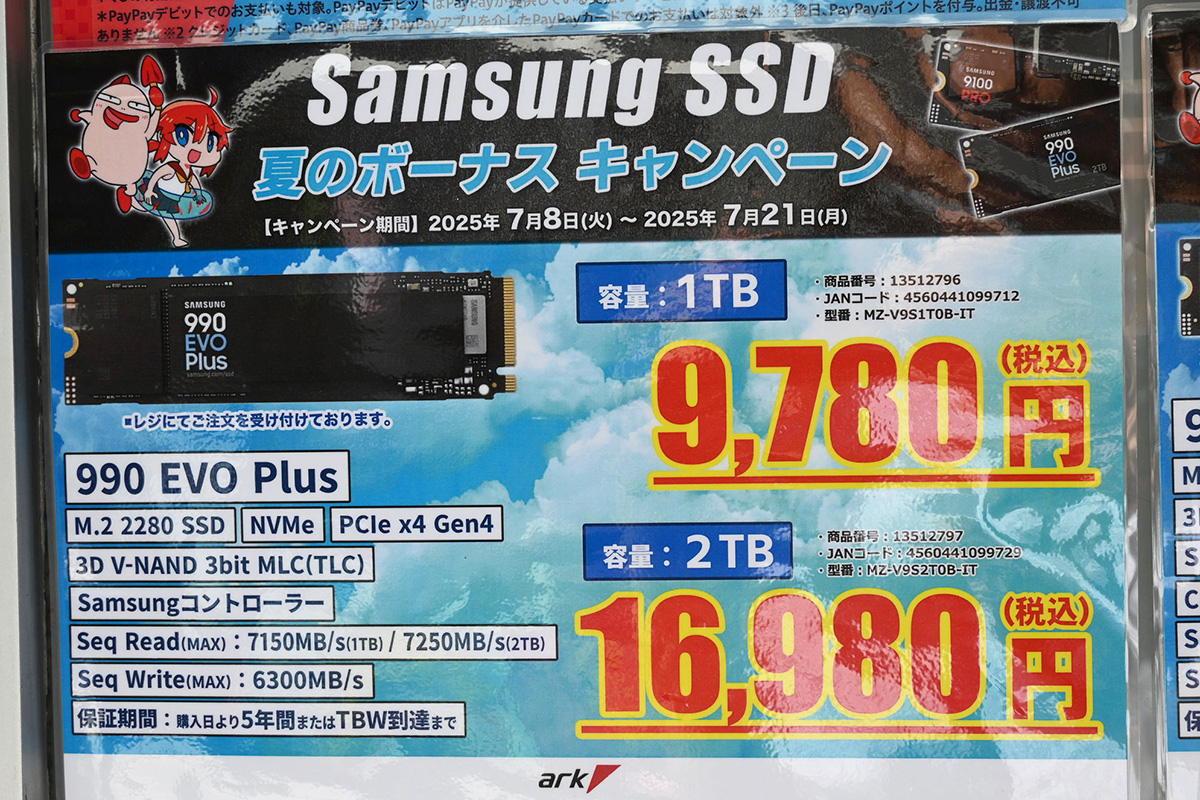 Samsung「990 EVO Plus」の特価品(7月19日撮影)