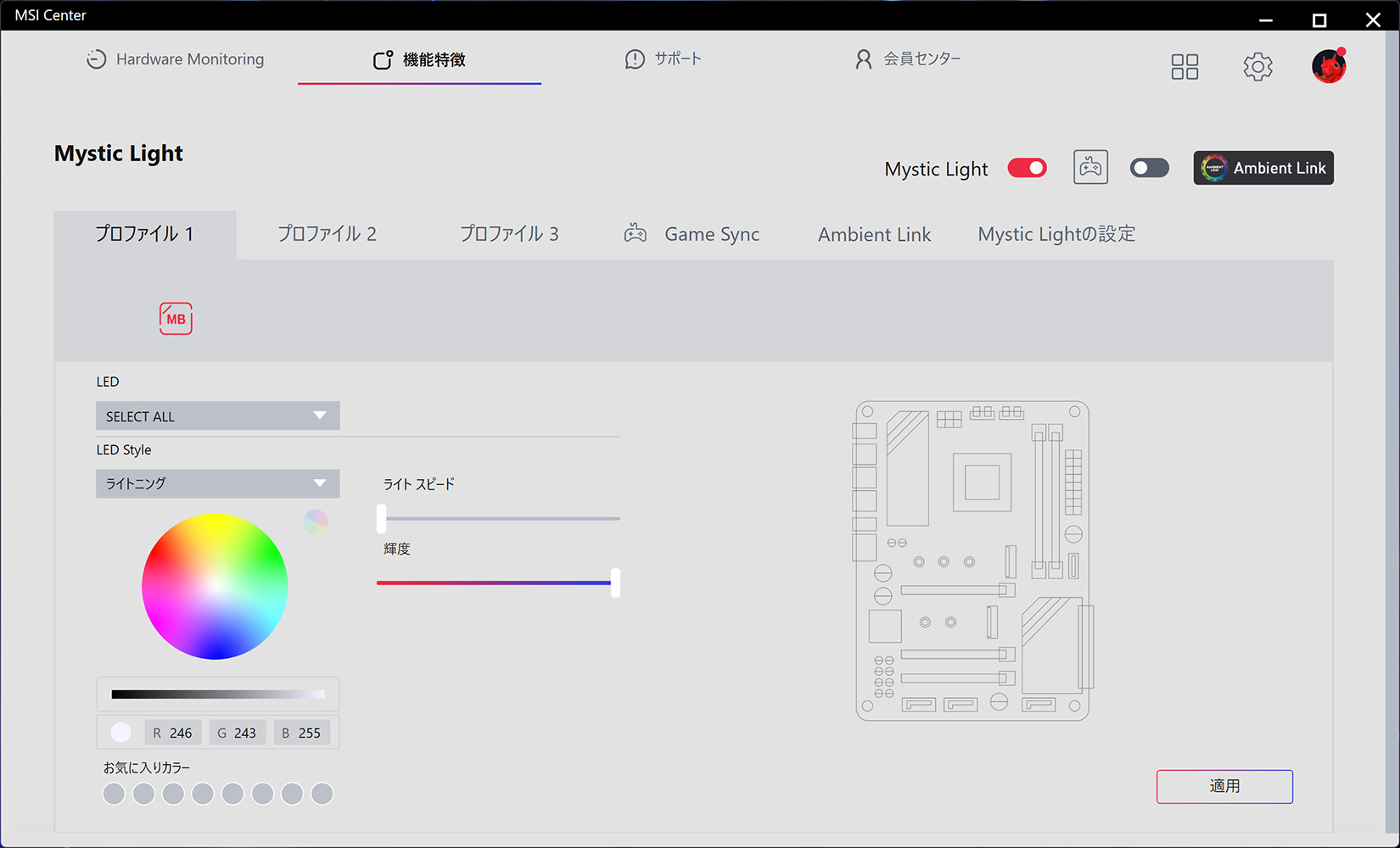 ライティングはMSI Centerアプリで制御可能だ