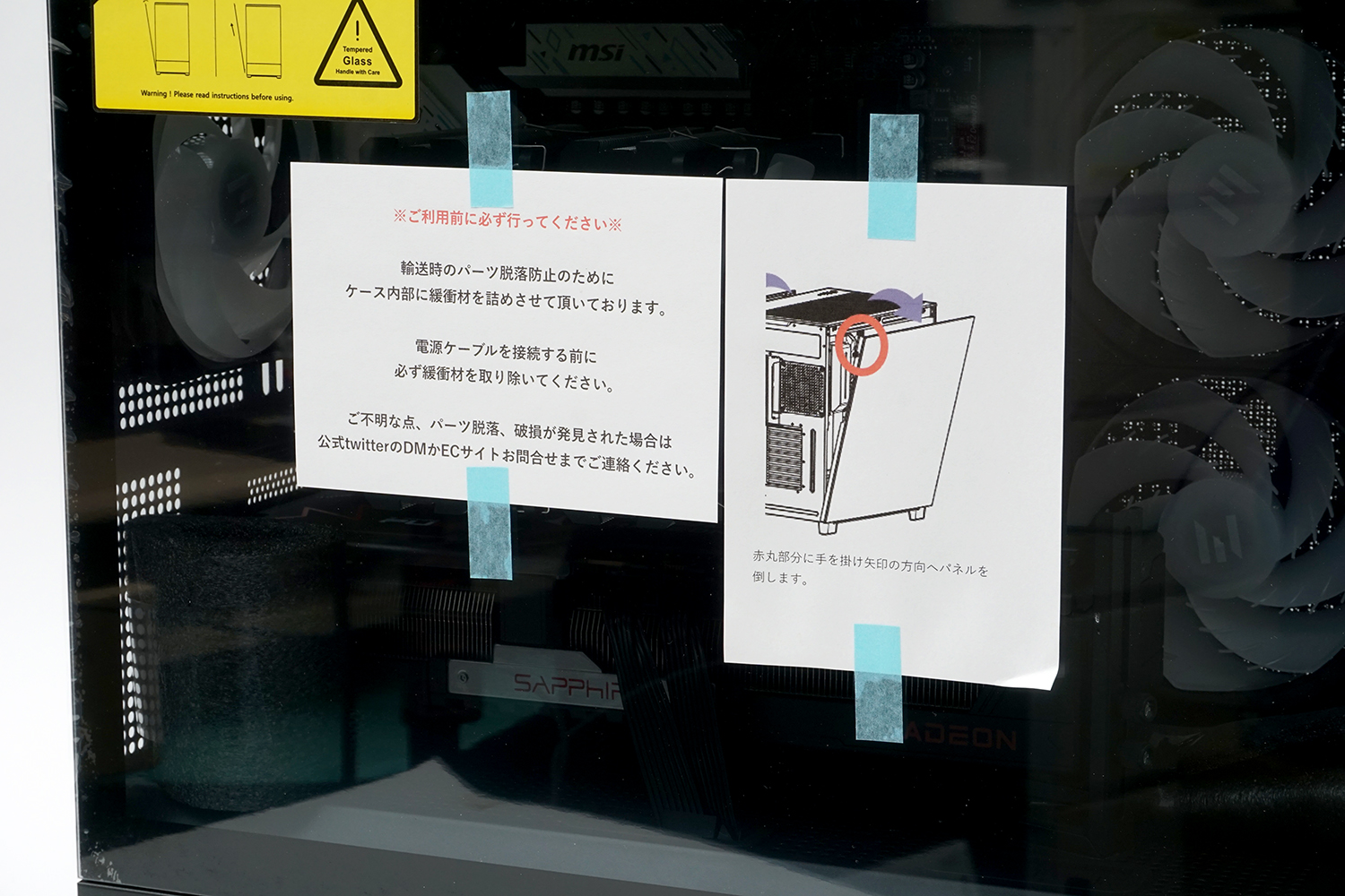 大型ビデオカードなど、PC内部の大型パーツは輸送時のトラブルが若干心配。今回の試用機(販売モデルと同等の梱包と思われる)には、ビデオカードを保護するように緩衝材が取り付けられており、PCを使用する前に取り除くように注意書きが添付されていた