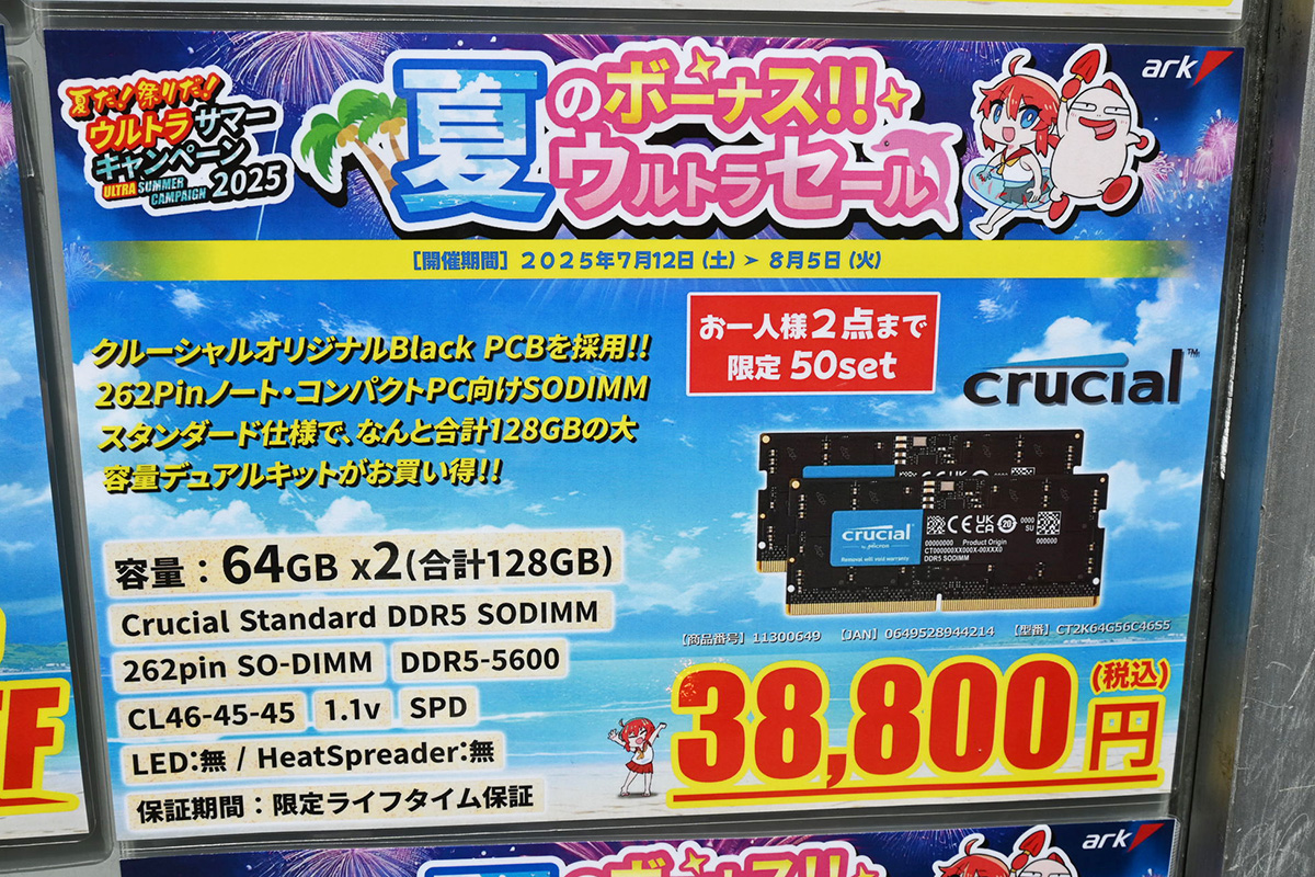 SO-DIMM「DDR5-5600」64GB×2枚組が38,800円(7月19日撮影)