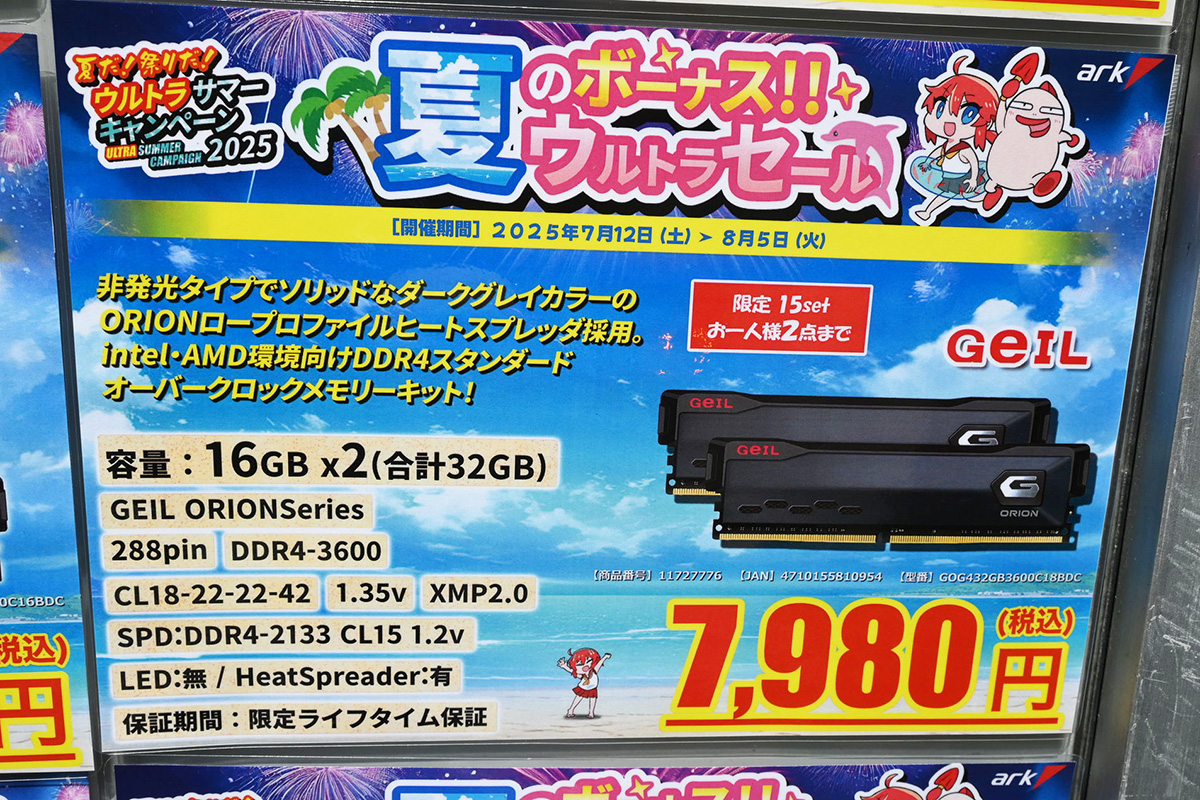 「DDR4-3600」16GB×2枚組が7,980円(7月19日撮影)