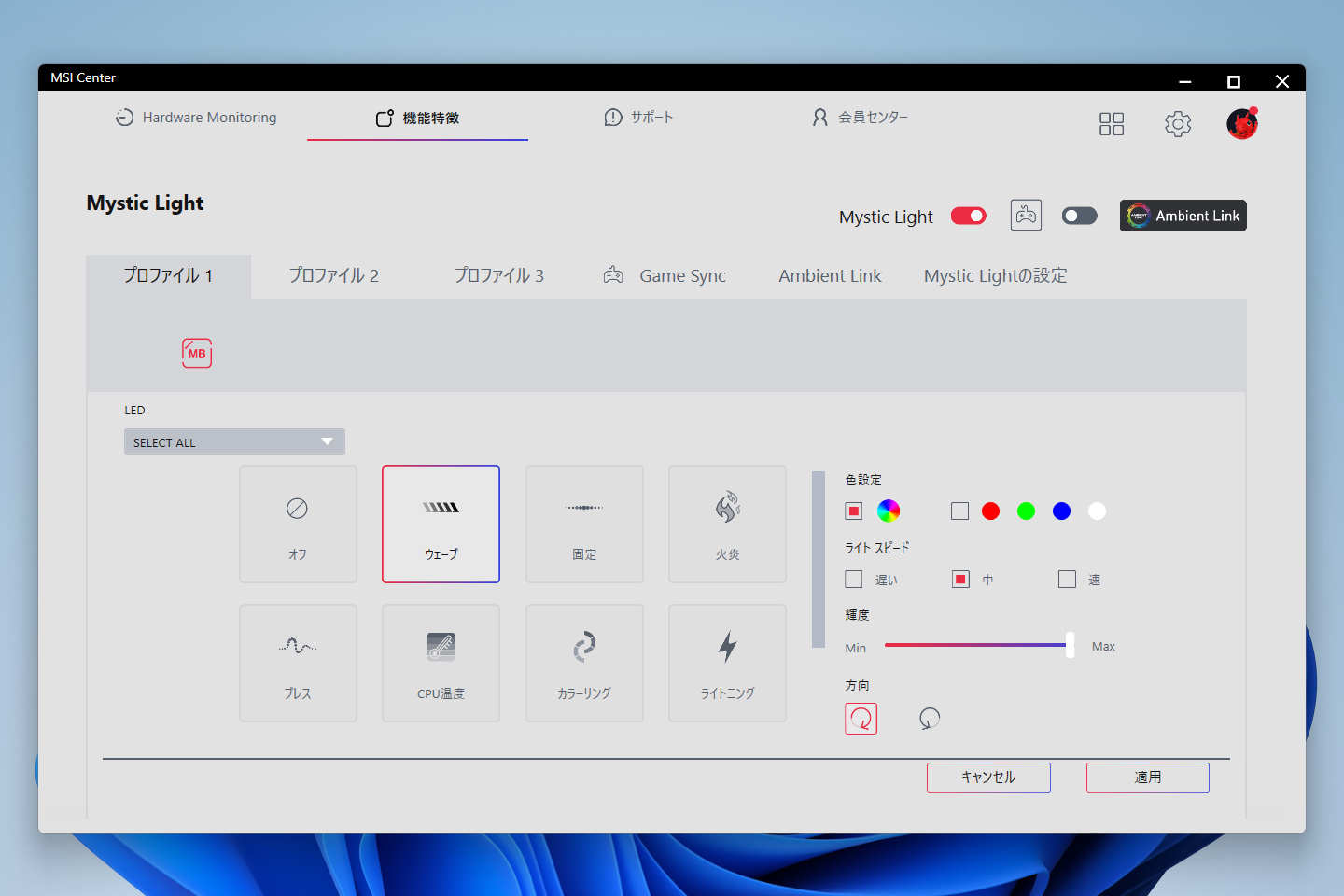 水冷ヘッドや冷却ファンをMSI製マザーボードの3ピンARGBヘッダーに接続すると、MSI Centerの「Mystic Light」でLEDの制御が可能になる