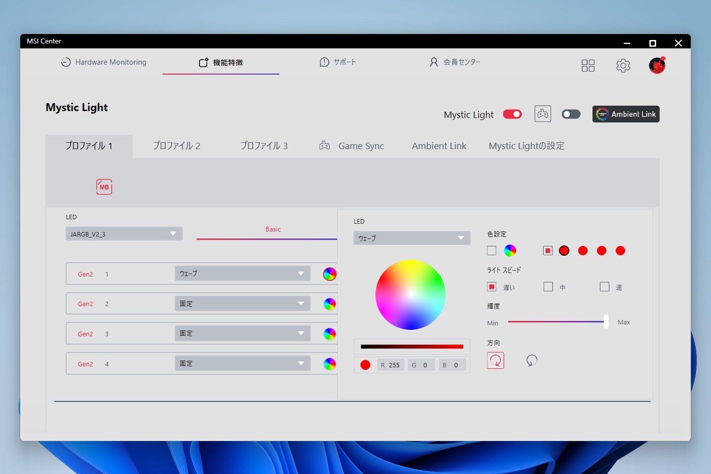 水冷ヘッドや冷却ファンをMSI製マザーボードの3ピンARGBヘッダーに接続すると、MSI Centerの「Mystic Light」でLEDの制御が可能になる