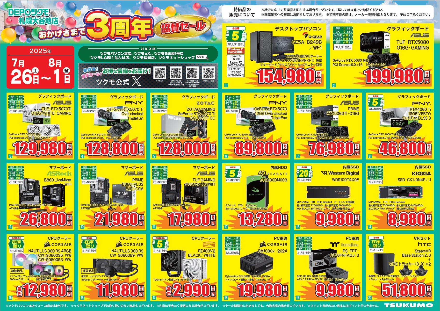 <a href="/shop/at/99ex.html" class="deliver_inner_content">TSUKUMO eX.</a>でも販売