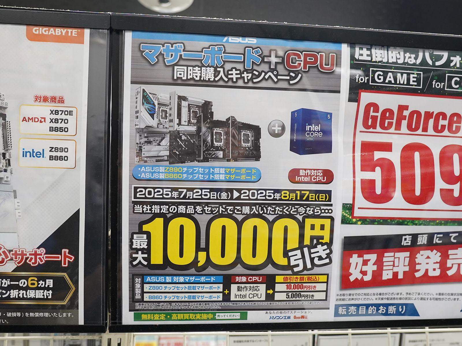 25日(金)から実施中