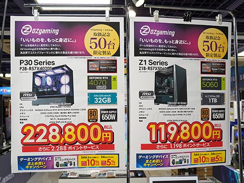 ソフマップ、「OZgaming」ブランドのゲーミングPCを販売開始。記念